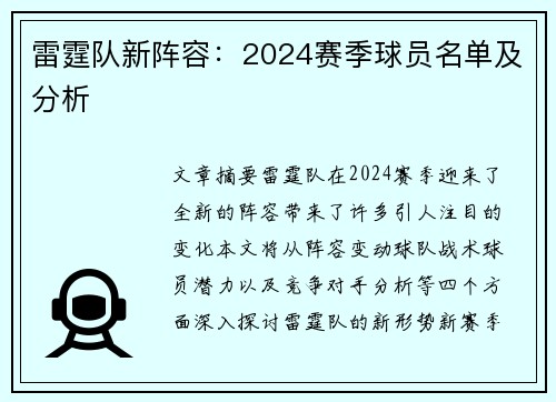 雷霆队新阵容：2024赛季球员名单及分析