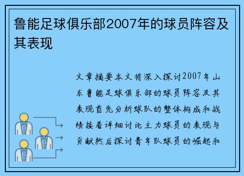 鲁能足球俱乐部2007年的球员阵容及其表现